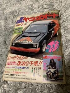 Amazon.co.jp: jr ヤングオート 1989年7月号 暴走族 旧車會 当時物 旧
